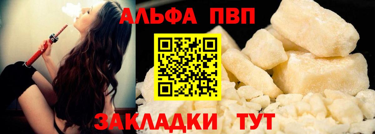 A PVP кристаллы Астрахань