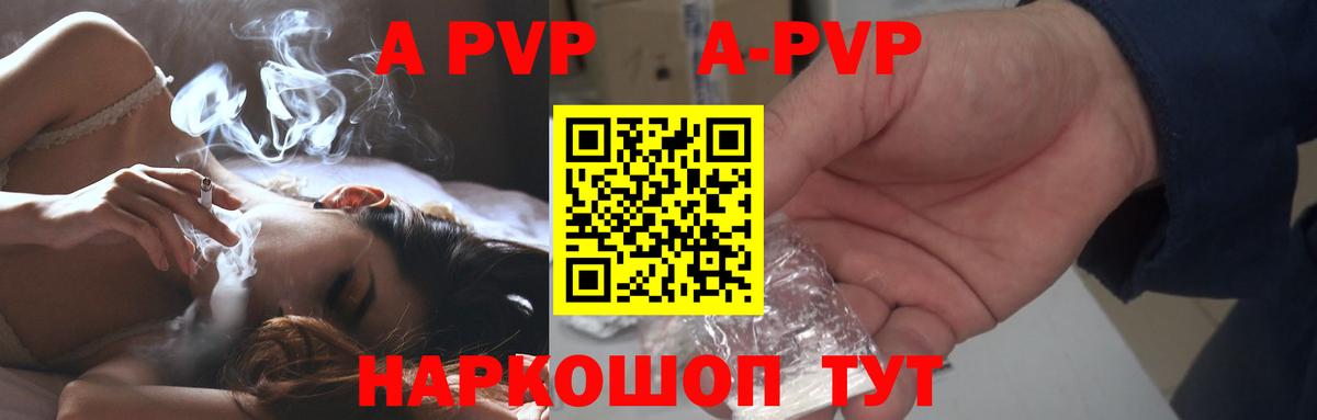 Alpha-PVP Астрахань