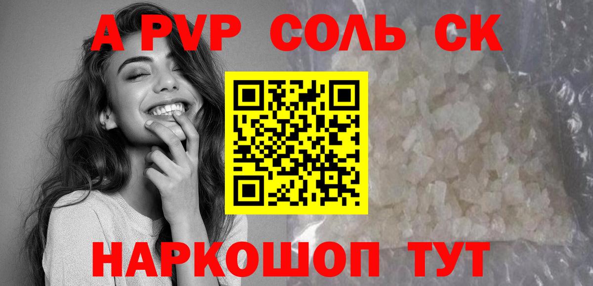 Астрахань  Alpha-PVP  Alpha PVP СК КРИС  Вход с VPN  Альфа ПВП кристаллы  APVP Crystall 