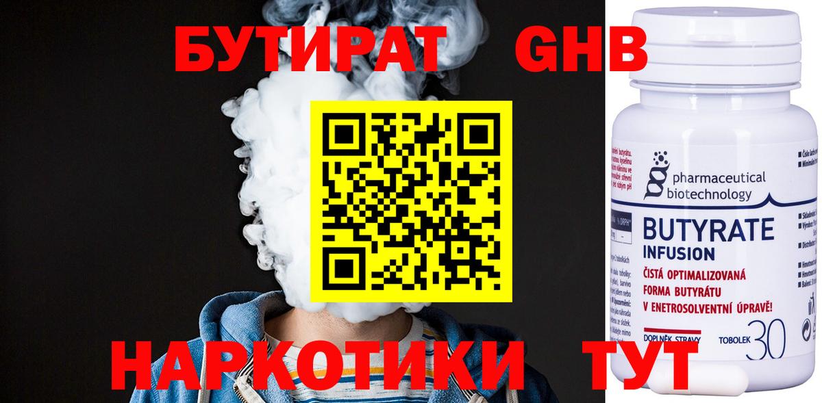 Астрахань  БУТИРАТ бутик  БУТИРАТ  Вход с VPN 