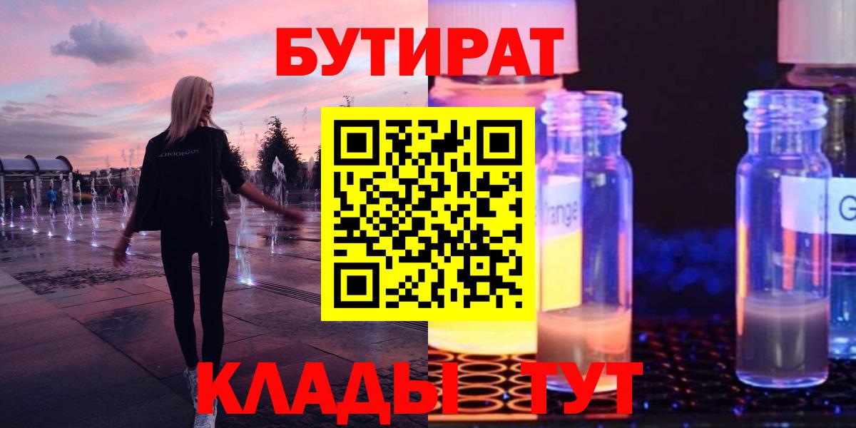 БУТИРАТ бутандиол Астрахань