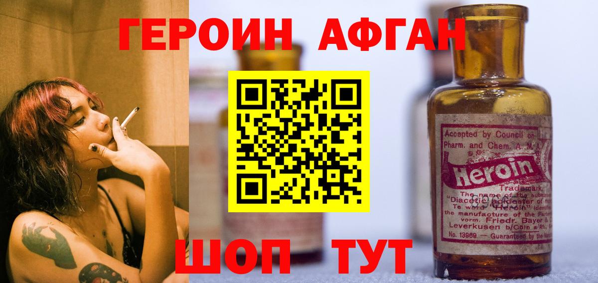 Героин Heroin  Вход с VPN  Астрахань 