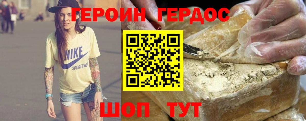 ГЕРОИН белый Астрахань
