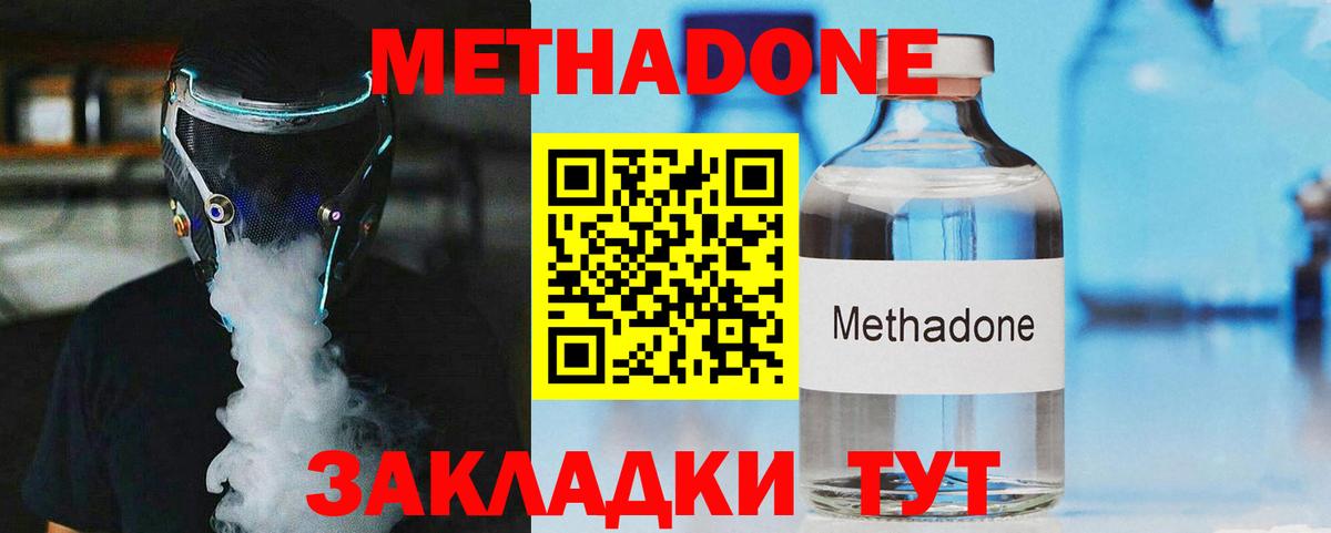 МЕТАДОН methadone Астрахань