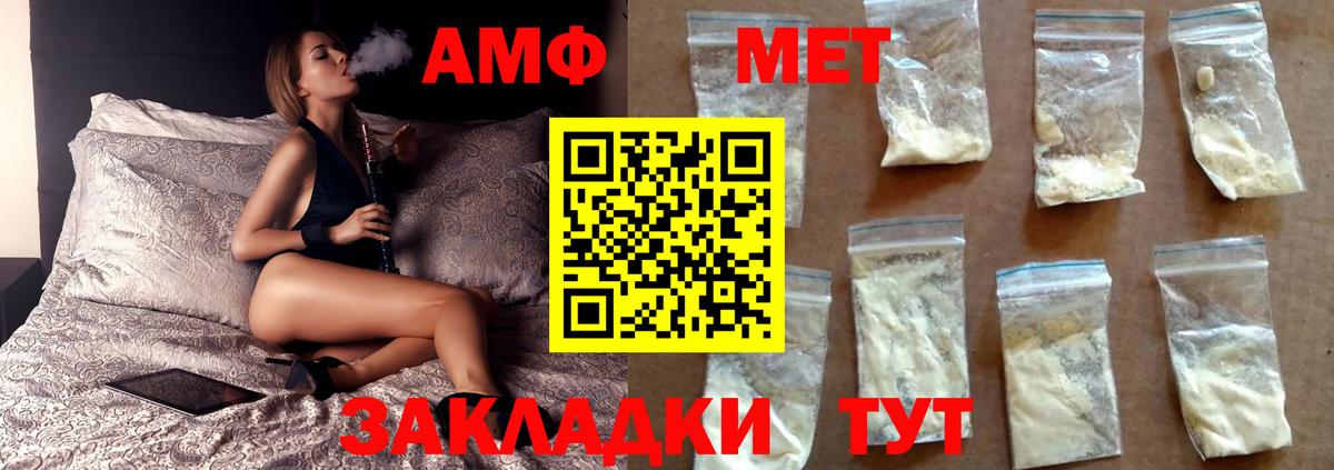 Метамфетамин мет Астрахань